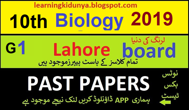 BISE Lahore G I 10th Class Biology Past Papers 2019