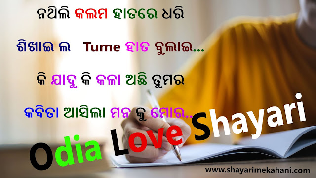 First Love Odia Love Shayari, Odia Shayari download