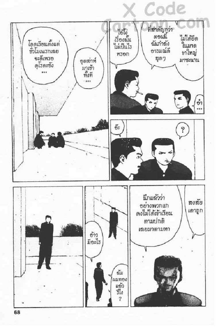 Angel Densetsu - หน้า 62