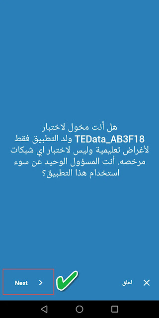 برنامج تهكير واي فاي بدون روت wps wpa tester النسخة المدفوعة مجانا