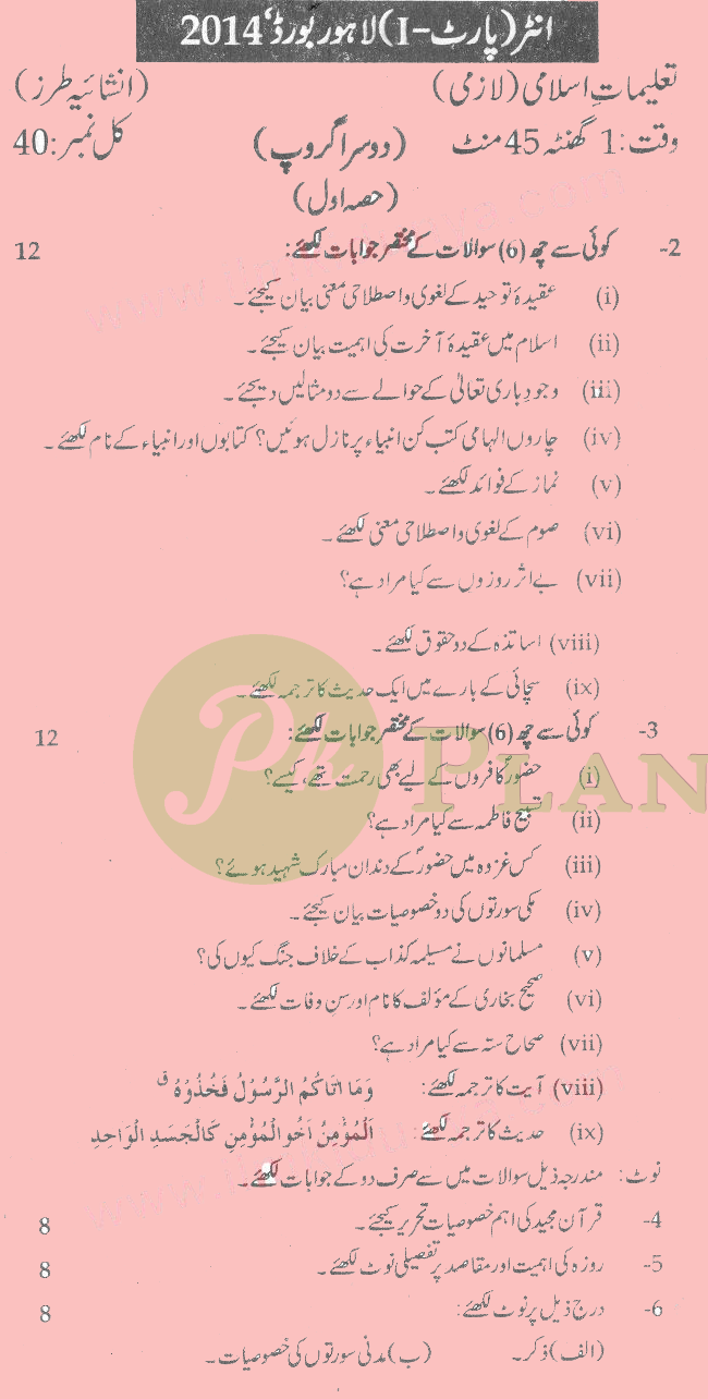 Past Papers of Intermediate Part 1 Lahore Board 2014 Islamiat