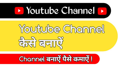 Youtube Channel Kaise Banaye - How to Make Youtube Channel in Hindi
