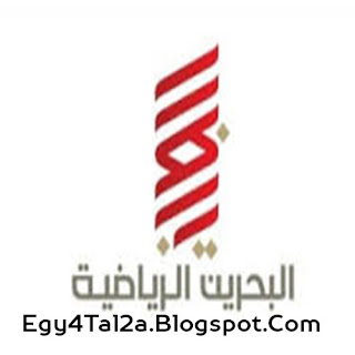 قناة البحرين الرياضية الثانية بث مباشر