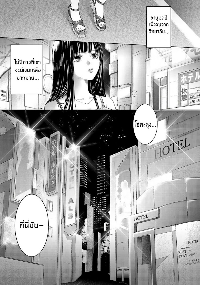 Asu, Watashi wa Dareka no Kanojo - หน้า 39