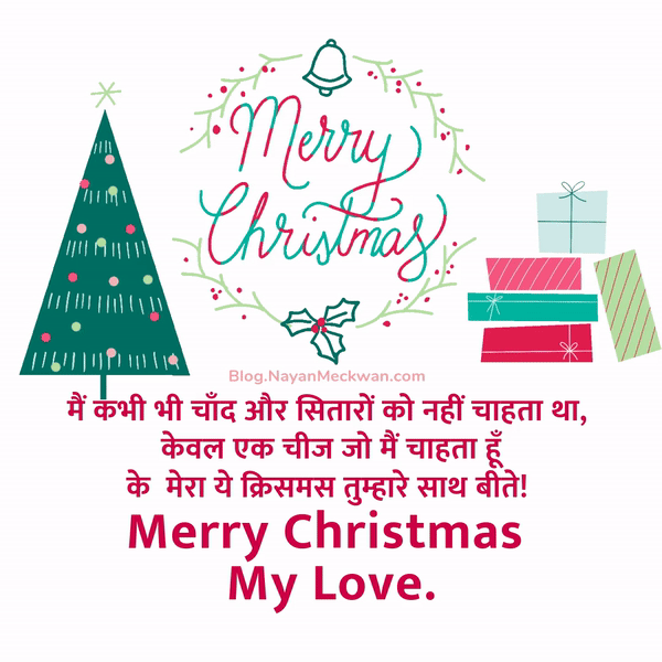 Merry Christmas and happy new year wishes, Images, GIF, SMS in Hindi and English | मेरी क्रिसमस