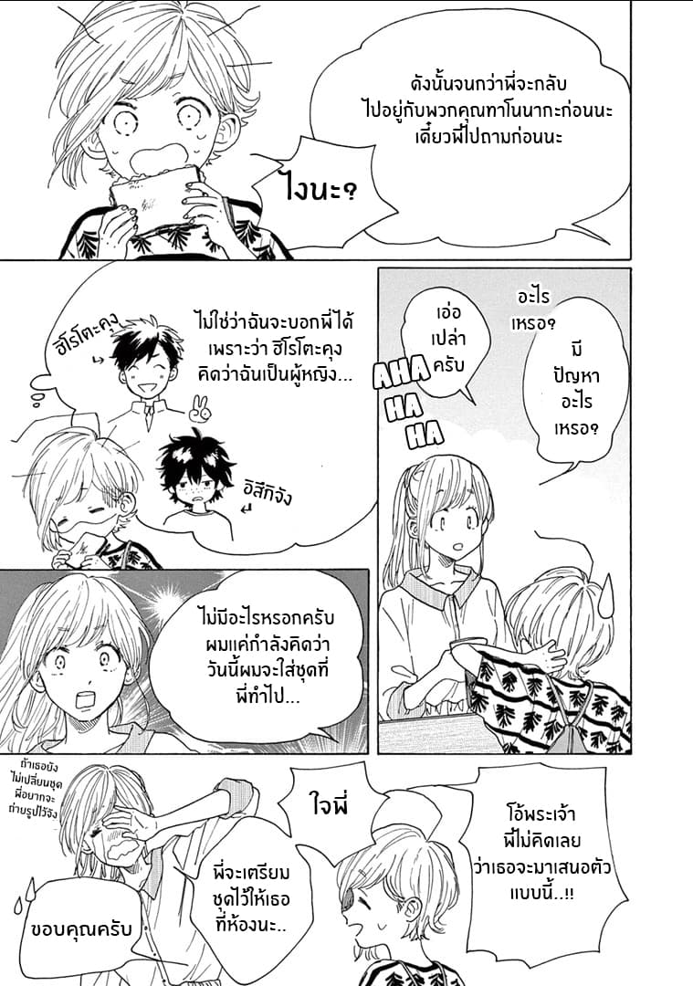 Madoka no Himitsu - หน้า 4