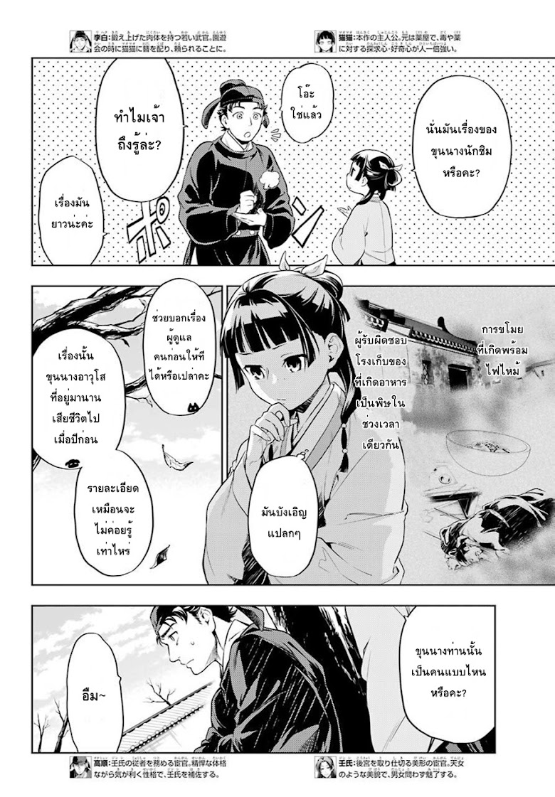 Kusuriya no Hitorigoto - หน้า 4