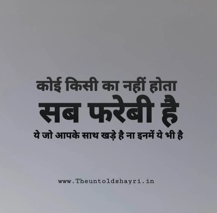 Koi Kisi Ka Nahi Hota Shayari, Status Aur Quotes In Hindi - कोई किसी का नहीं होता शायरी