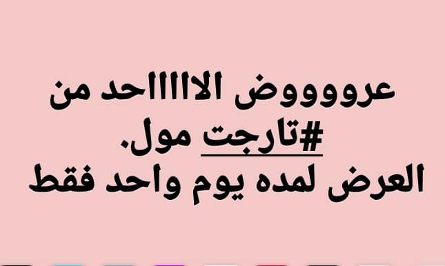عروض تارجت ماركت المنيا الاحد 16 فبراير 2020 عروض تارجت ماركت المنيا الاحد 16 فبراير 2020