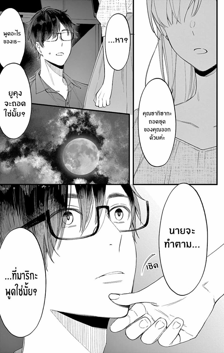 Marika-chan to Yasashii Koi no Dorei - หน้า 26