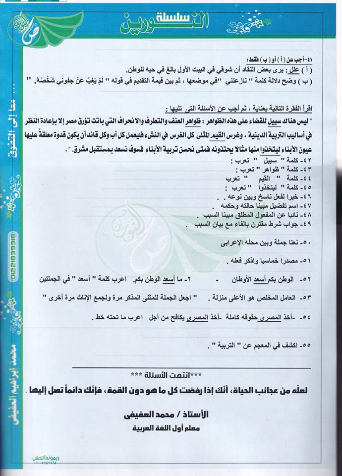 بوكليت اللغة العربية لطلاب الصف الثالث الثانوى 2020