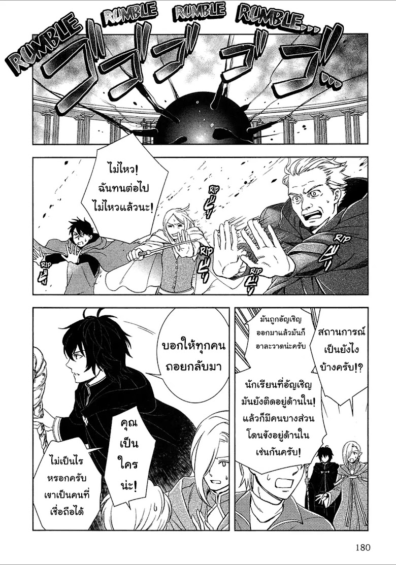 Monogatari no Naka no Hito - หน้า 10