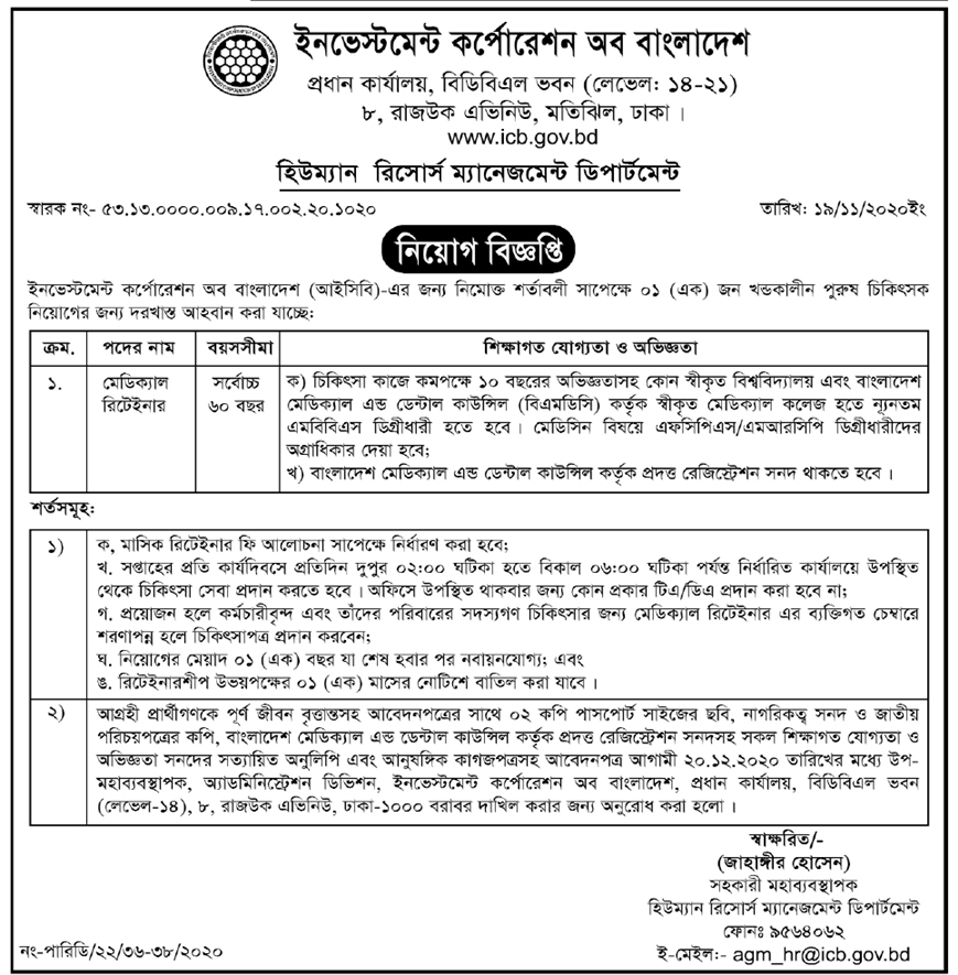 icb-job-circular