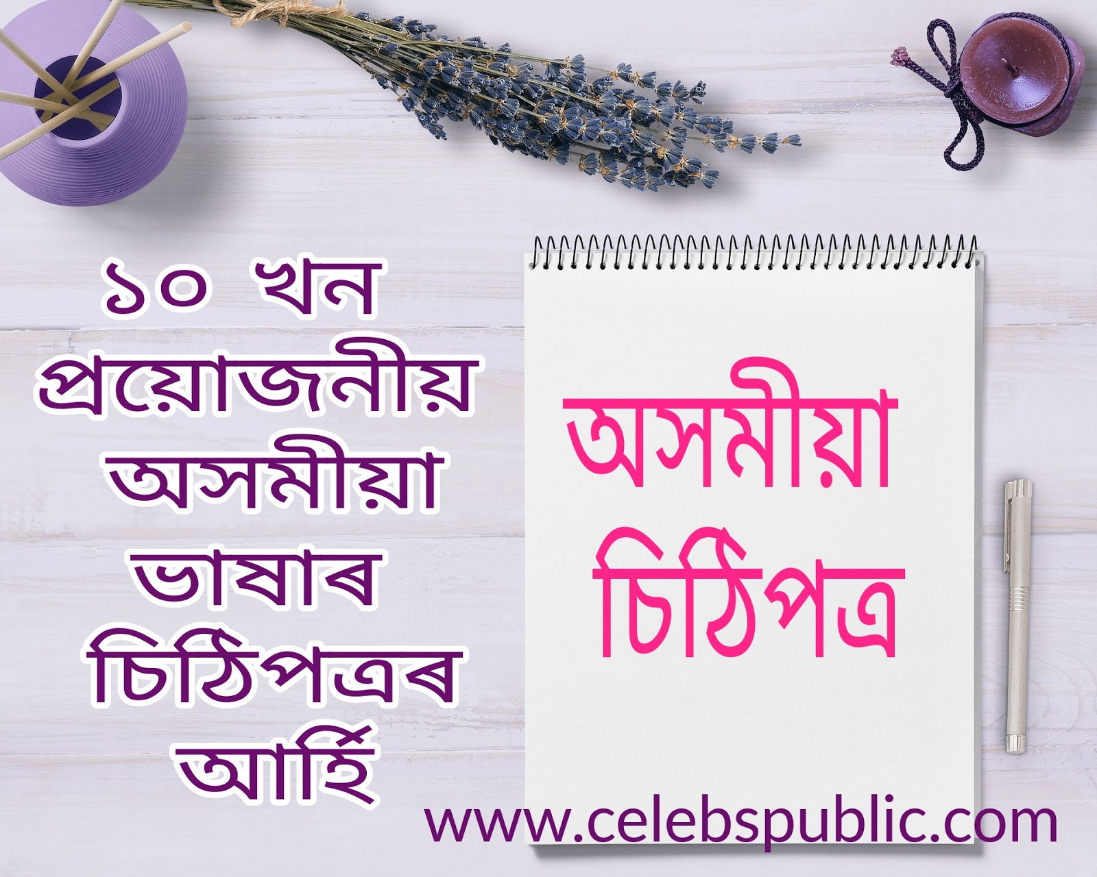 Assamese letter writing to father image