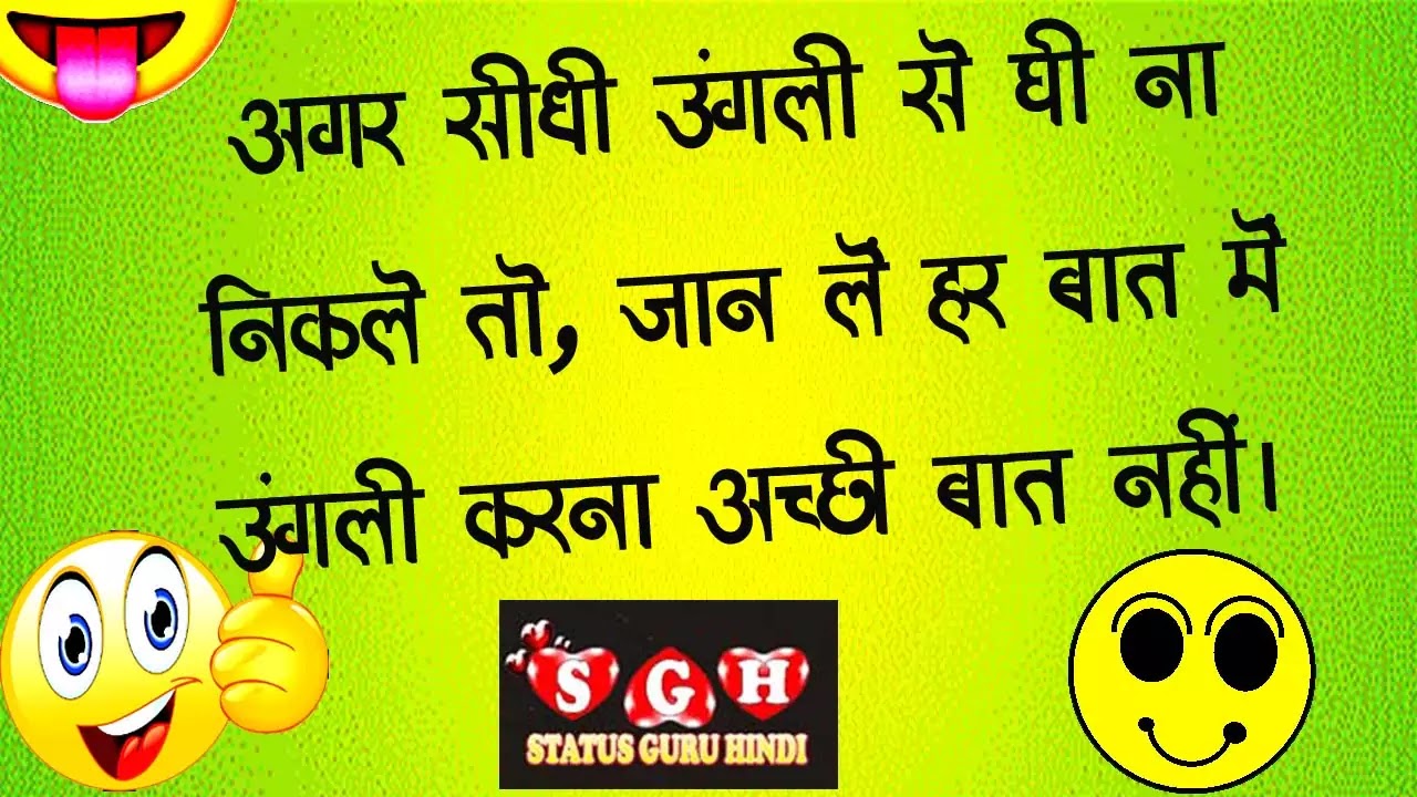 Whatsapp Funny Messages in Hindi Download | Very Funny Hindi ...