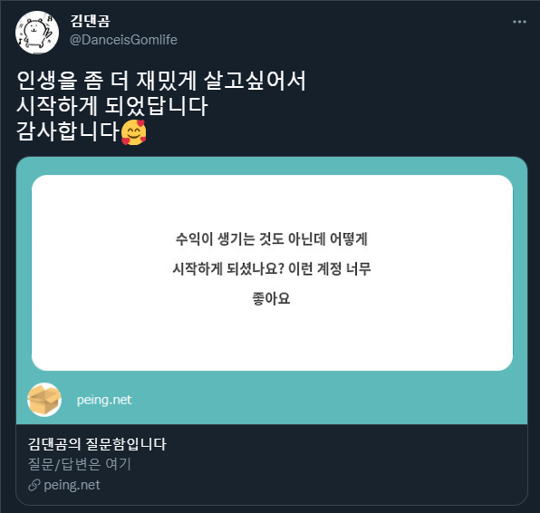 요즘 소소하게 뜨는 케이팝 커버 트위터리안