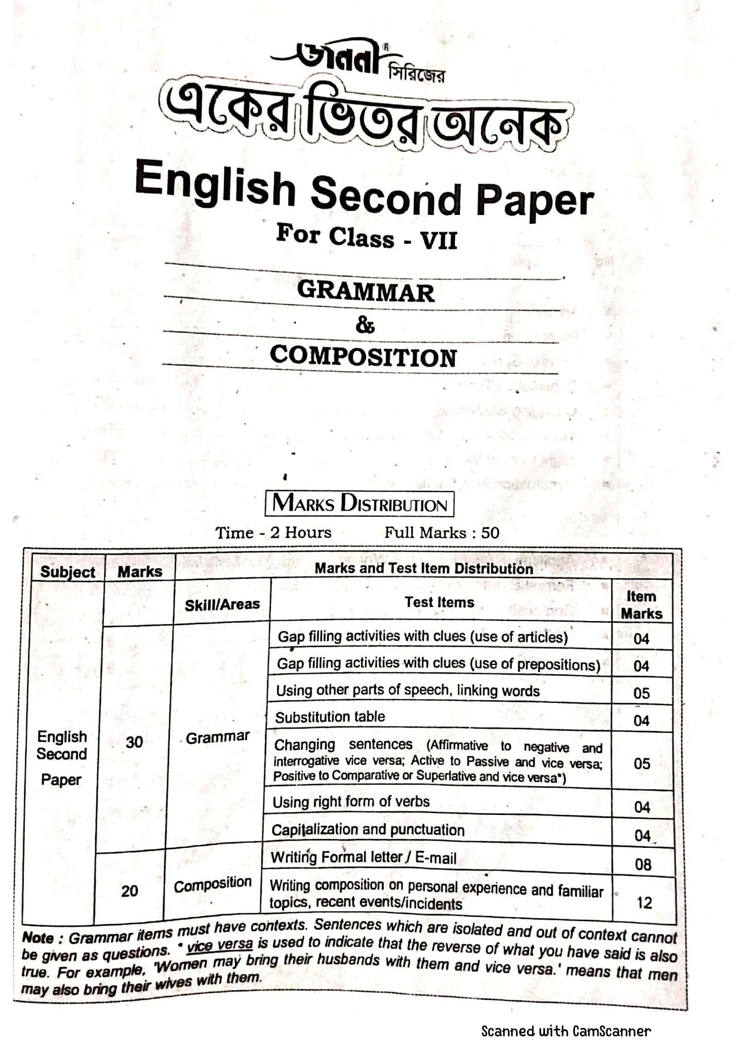 সপ্তম/৭ম শ্রেণির ইংরেজি ২য় পত্র PDF Download Class 7 English 2nd