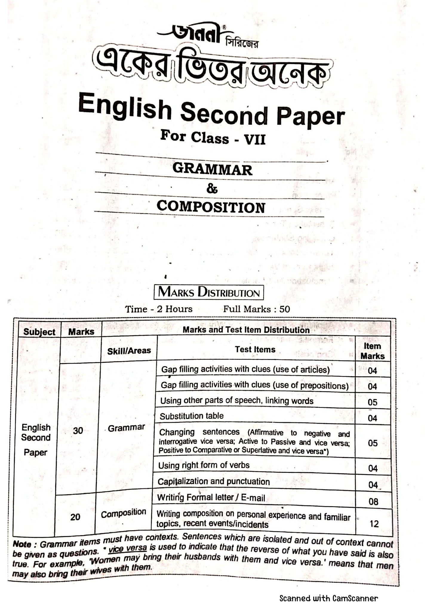 সপ্তম/৭ম শ্রেণির ইংরেজি ২য় পত্র PDF Download Class 7 English 2nd