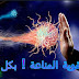 كيفية تقوية المناعة ! بكل سهولة الاطعمة التي تقوي جهاز المناعة كيفية تقوية المناعة ! بكل سهولة الاطعمة التي تقوي جهاز المناعة