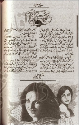 Mohabbat man mehram by Sumera Hameed Online Reading
