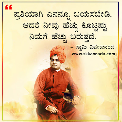 swami vivekananda quotes in kannada