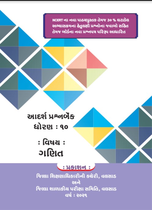 SSC Exam 2021 IMP Question Bank Maths By Valsad DEO Office