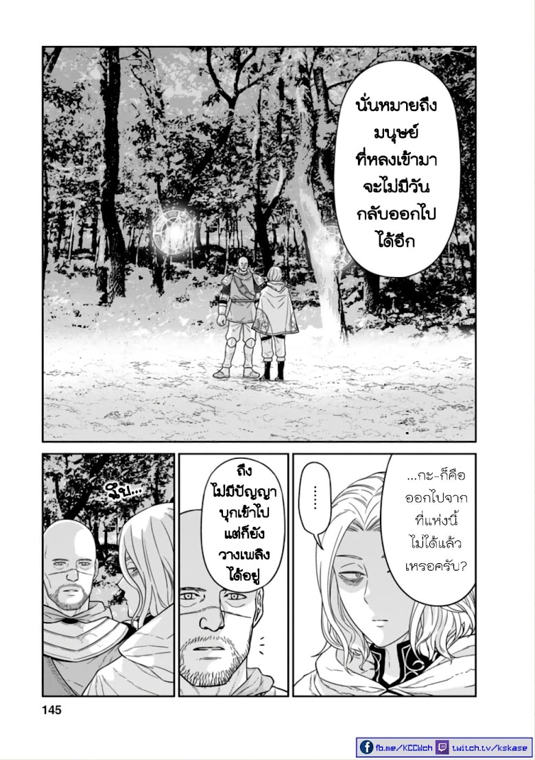 Maou-gun Saikyou no Majutsushi wa Ningen datta - หน้า 24