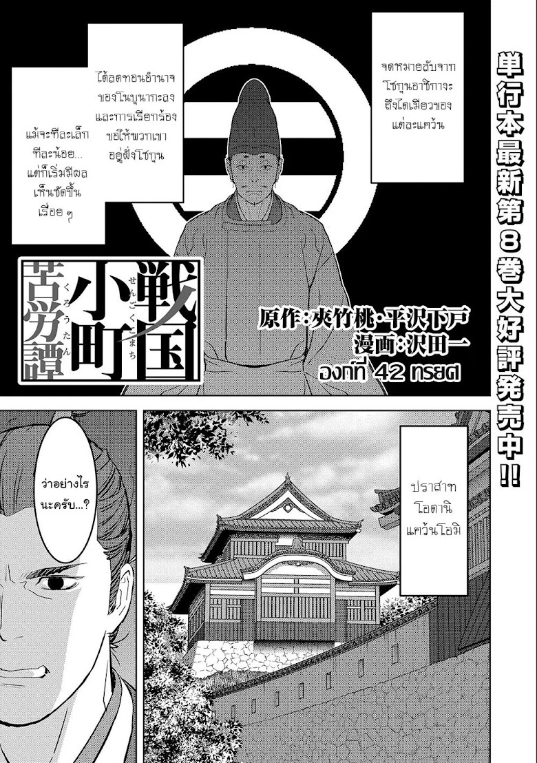 Sengoku Komachi Kuroutan: Noukou Giga - หน้า 1