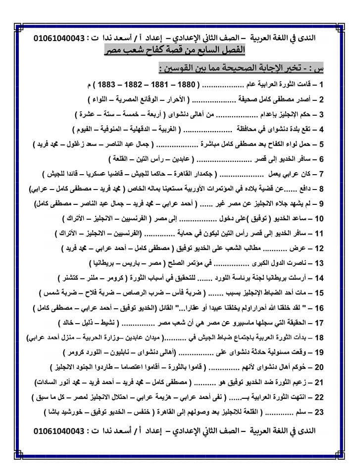 مراجعة لغة عربية الصف الثاني الإعدادي ترم ثاني أ/ أسعد ندا 6