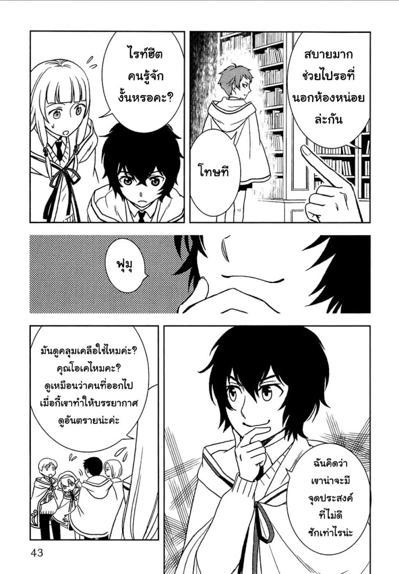 Monogatari no Naka no Hito - หน้า 26