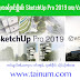 ၶိူင်ႈၸၼ်ႁၢင်ႈႁိူၼ်း SketchUp Pro 2019 လႄႈ V.ray (Full Version)