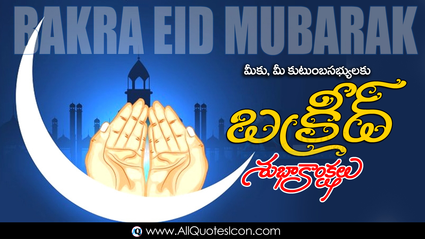 Eid Mubarak Wishes In Telugu Eid mubarak in advance, dear brother!