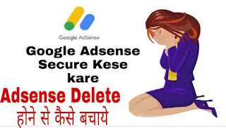 Secure your adsense account? How to secure your adsense account? Adsense account ko secure kese karen.