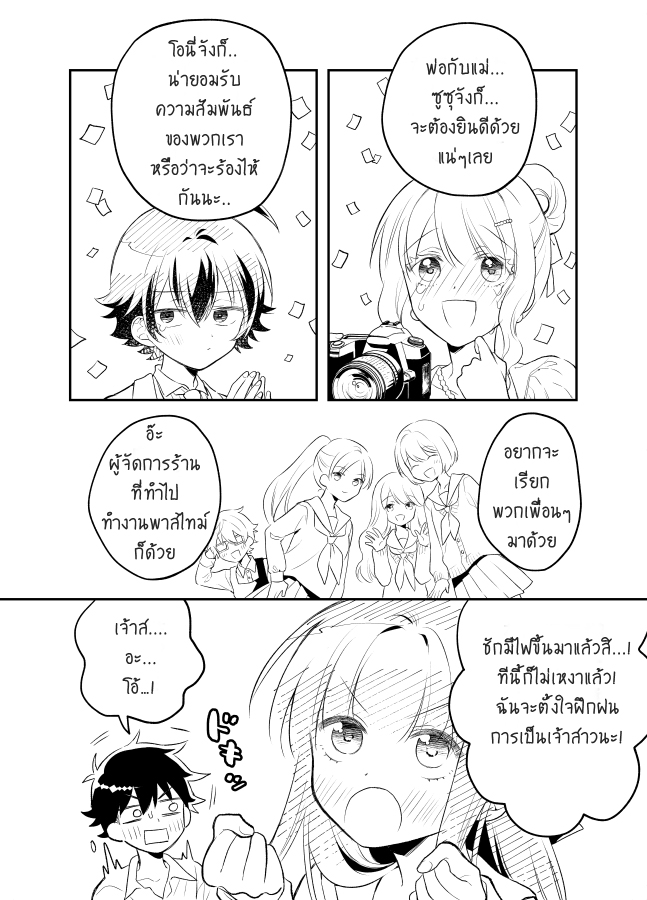 Tale of a Girl and a Delinquent Who-s Bad with Women - หน้า 9