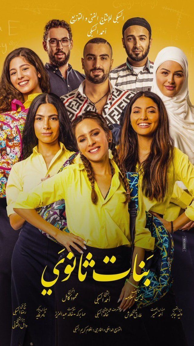 مشاهدة و تحميل فيلم بنات ثانوي حصريا