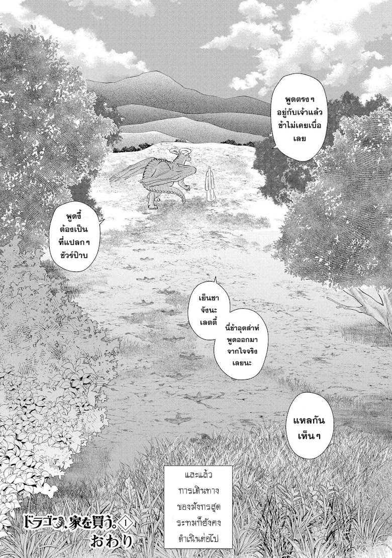 Dragon, Ie wo Kau - หน้า 40