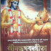 Bhagavad Gita (ভগবত গীতা ) 2016 New Edition