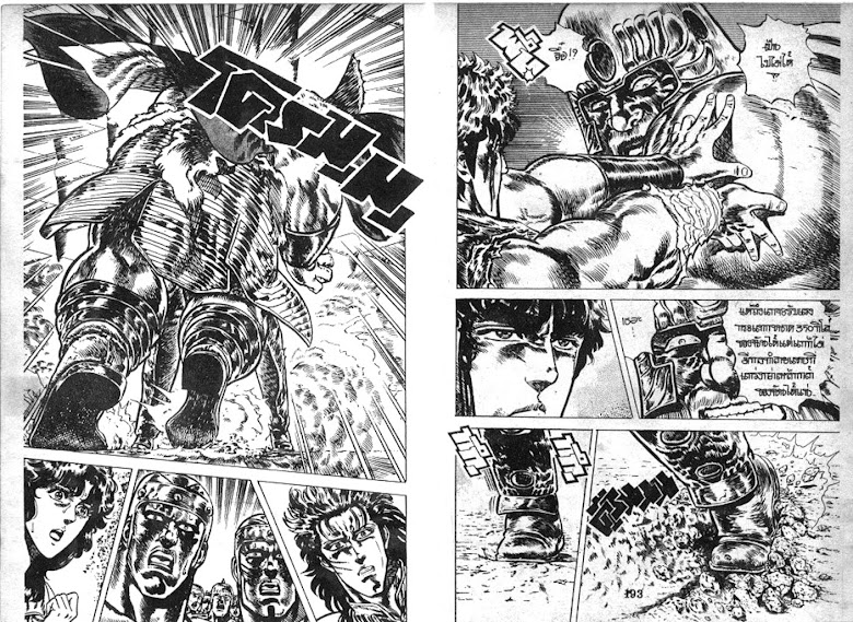 Hokuto no Ken - หน้า 97