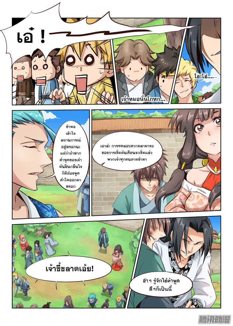 อ่านการ์ตูน Star Martial God Technique 1-5 ภาพที่ 36