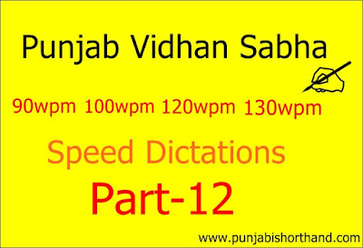 Punjab Vidhan Sabha Debate Part- 12