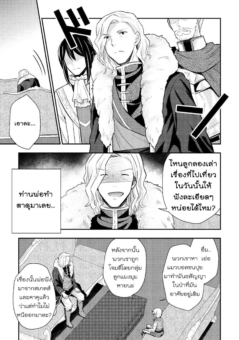Tensei Ouji wa Daraketai - หน้า 13