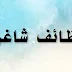 إعلان بنك أبو ظبي الأول بالرياض عن وظيفة شاغرة لحملة البكالوريوس إعلان بنك أبو ظبي الأول بالرياض عن وظيفة شاغرة لحملة البكالوريوس
