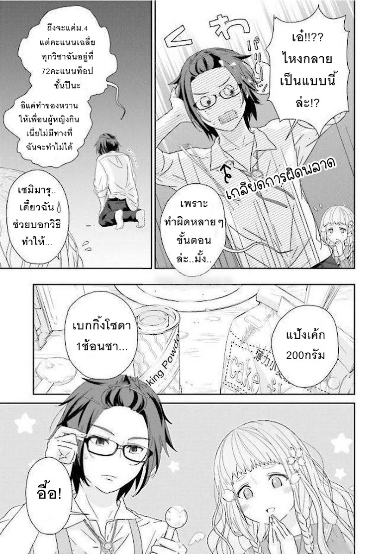 Kimi ga shinanai hi no Gohan - หน้า 27
