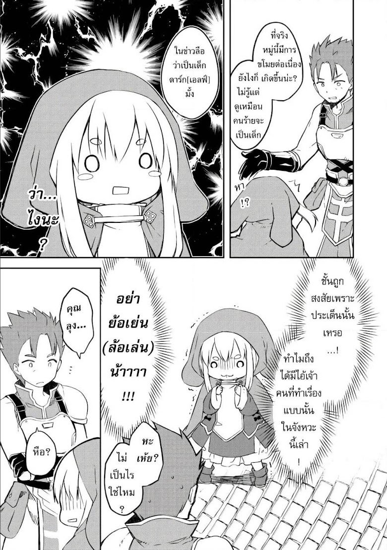 Kuishinbo Elf - หน้า 3