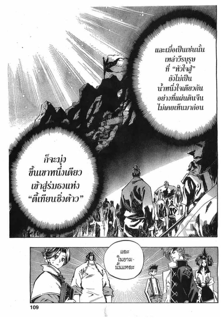 Akaboshi: Ibun Suikoden - หน้า 11