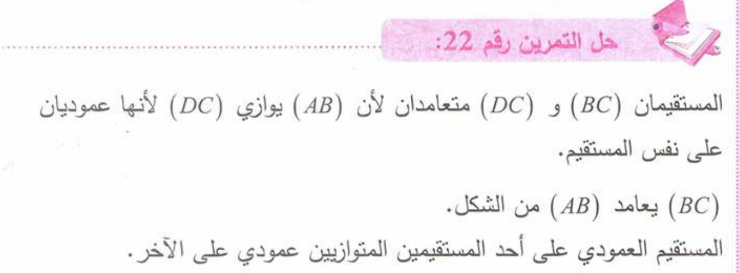 حل تمرين 22 صفحة 142 رياضيات للسنة الأولى متوسط الجيل الثاني