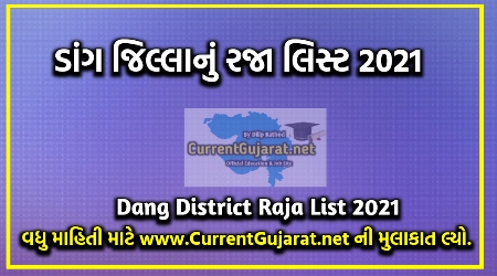 Dang Raja List 2021 | Dang District Primary School Raja List Year 2021-22 Dang Raja List 2021 | Dang District Primary School Raja List Year 2021-22