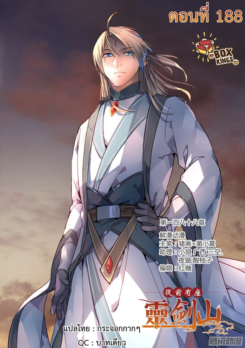 อ่านการ์ตูน Spirit Blade Mountain 188 ภาพที่ 1