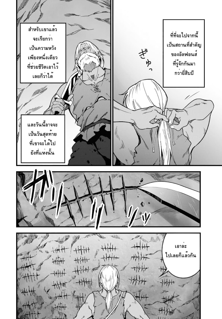 Isekai Shokudou ~Youshoku no Nekoya~ - หน้า 4
