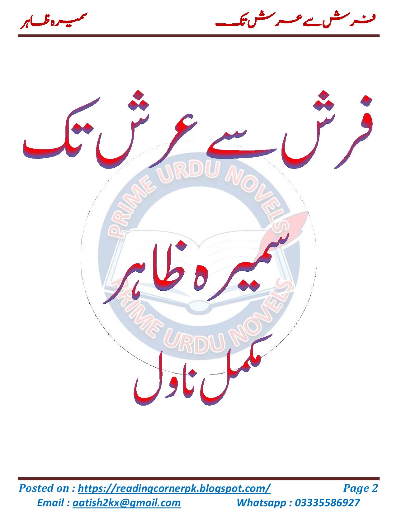 Free Urdu Digests Farash se Arsh Taak novel online reading by Sameera